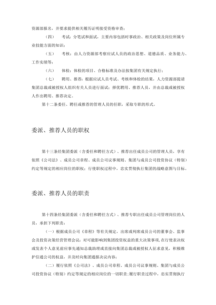 委派推荐成员公司管理人员的暂行管理办法.docx_第3页