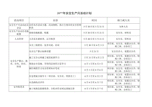 安全生产月活动计划.docx