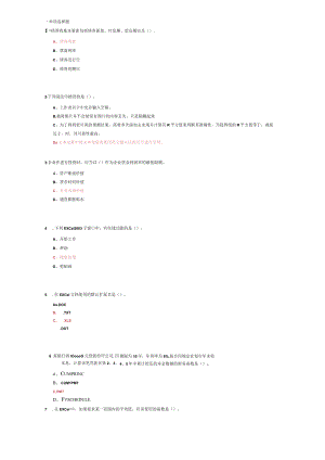 山东建筑大学计算机财务管理期末考试复习题.docx