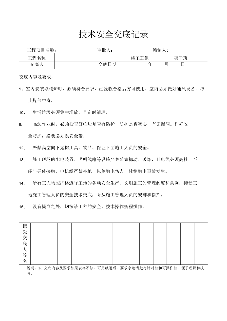 安全交底大全.docx_第3页