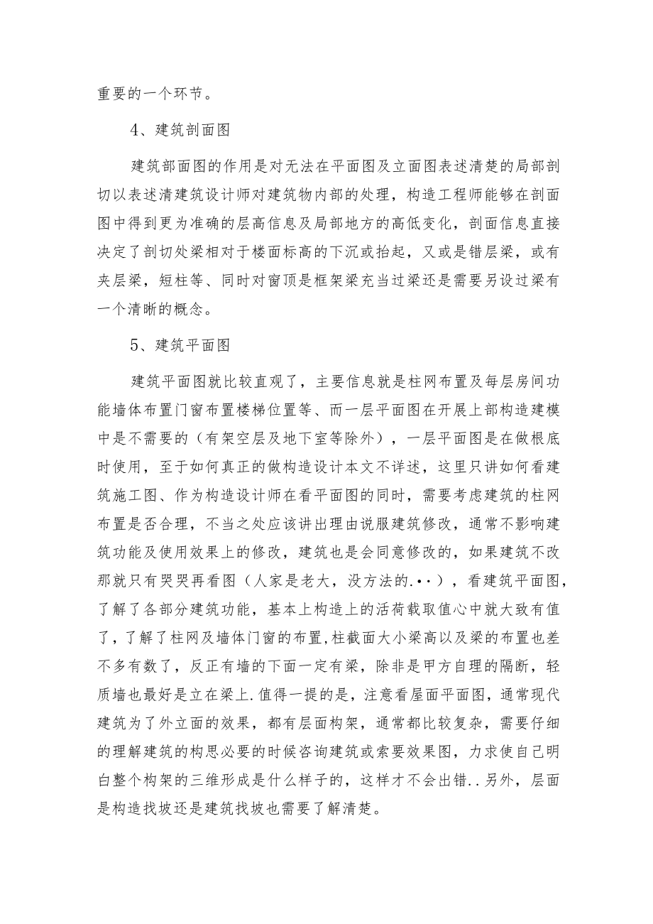 干工程从识图开始.docx_第2页