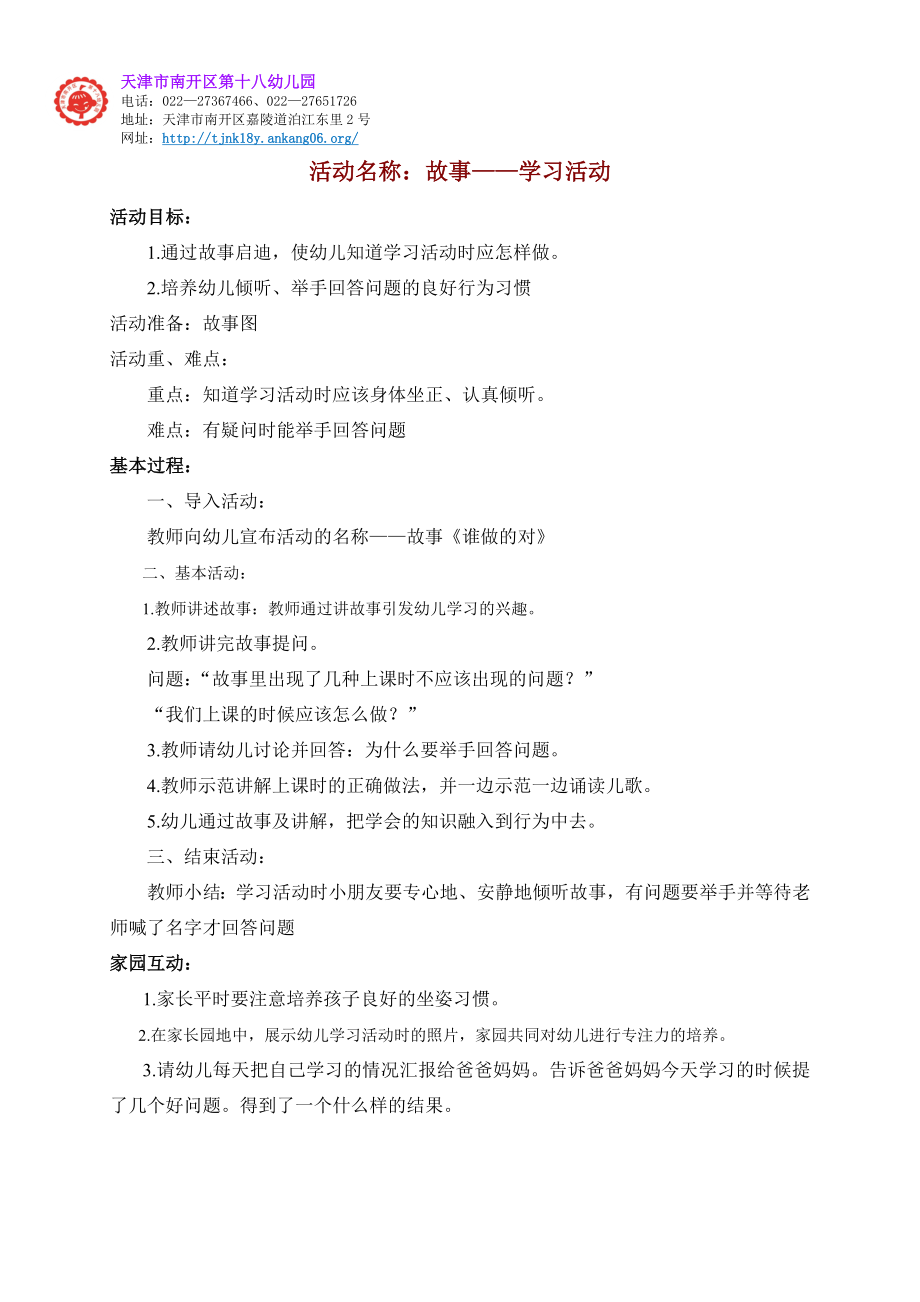 故事——学习活动.doc_第1页