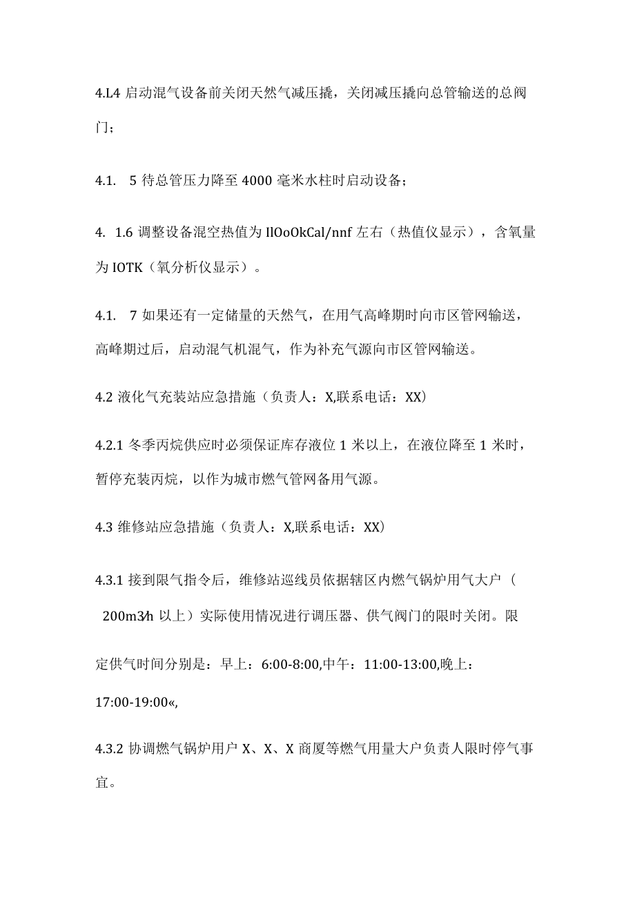 天然气供应中断应急处置预案.docx_第2页