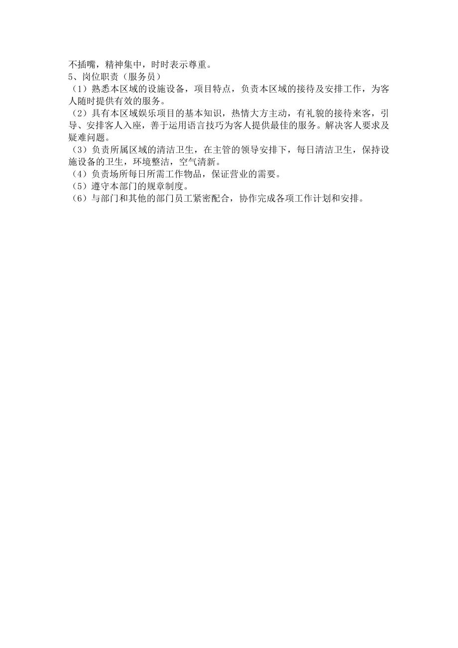 娱乐场所基本规章制度.docx_第2页