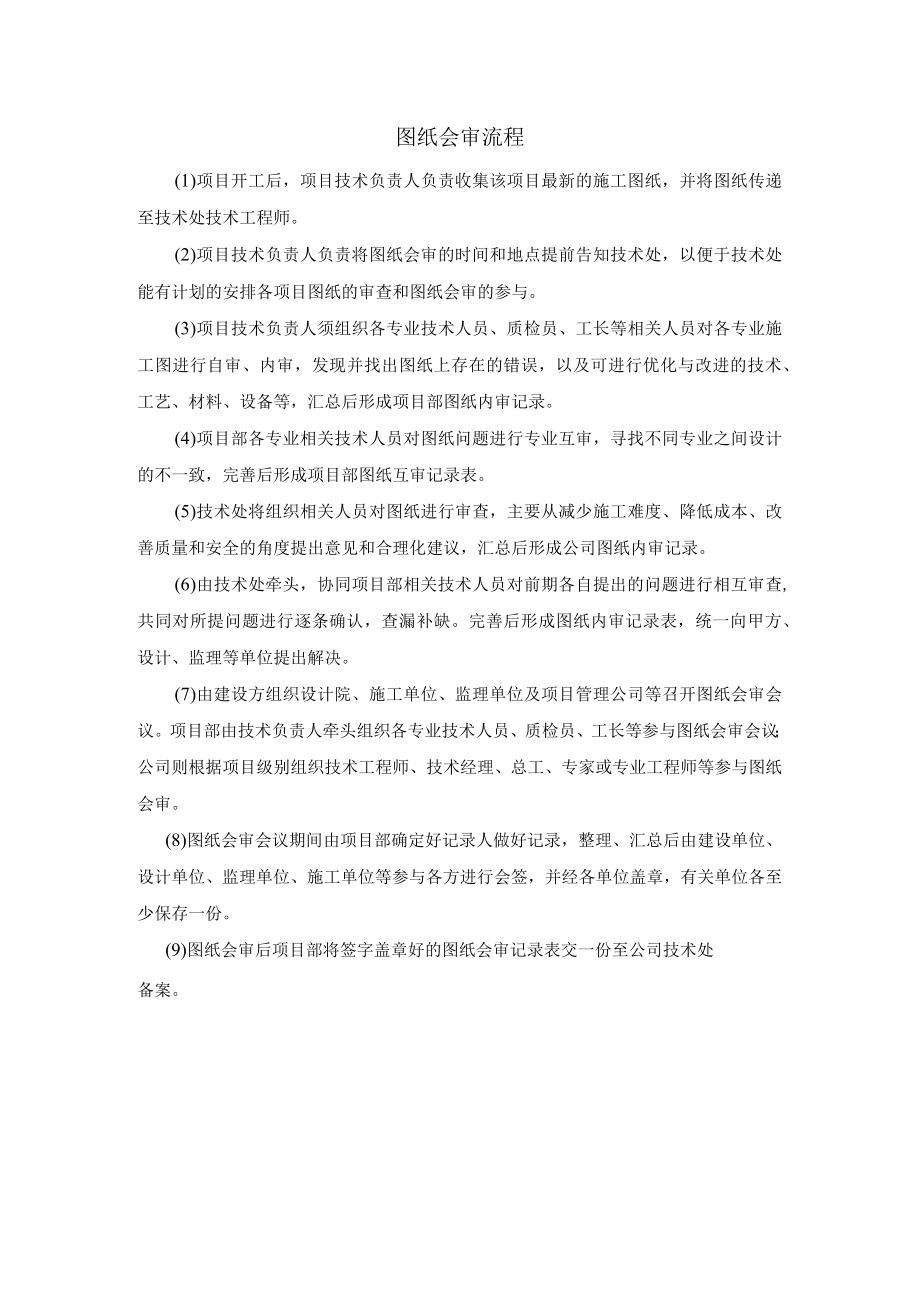 建筑施工图纸会审流程.docx_第1页