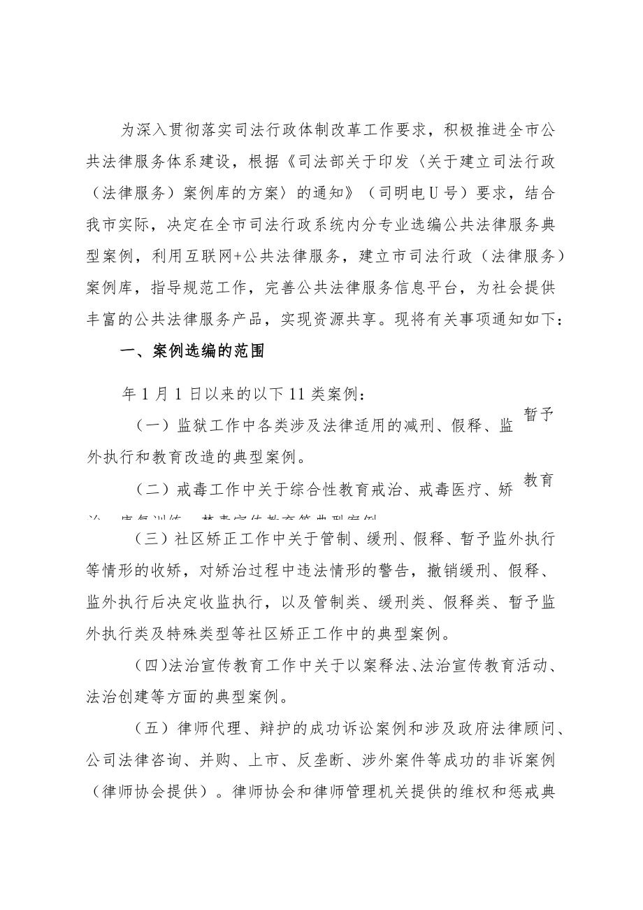 建立司法行政(法律服务)案例库方案（范本） 附案例选编与审核办法.docx_第1页