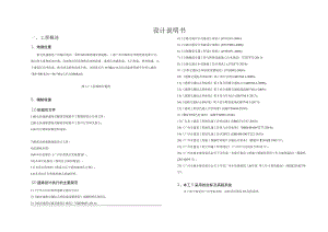 新光快速路道路及隧道景观提升工程交通工程设计说明书.docx