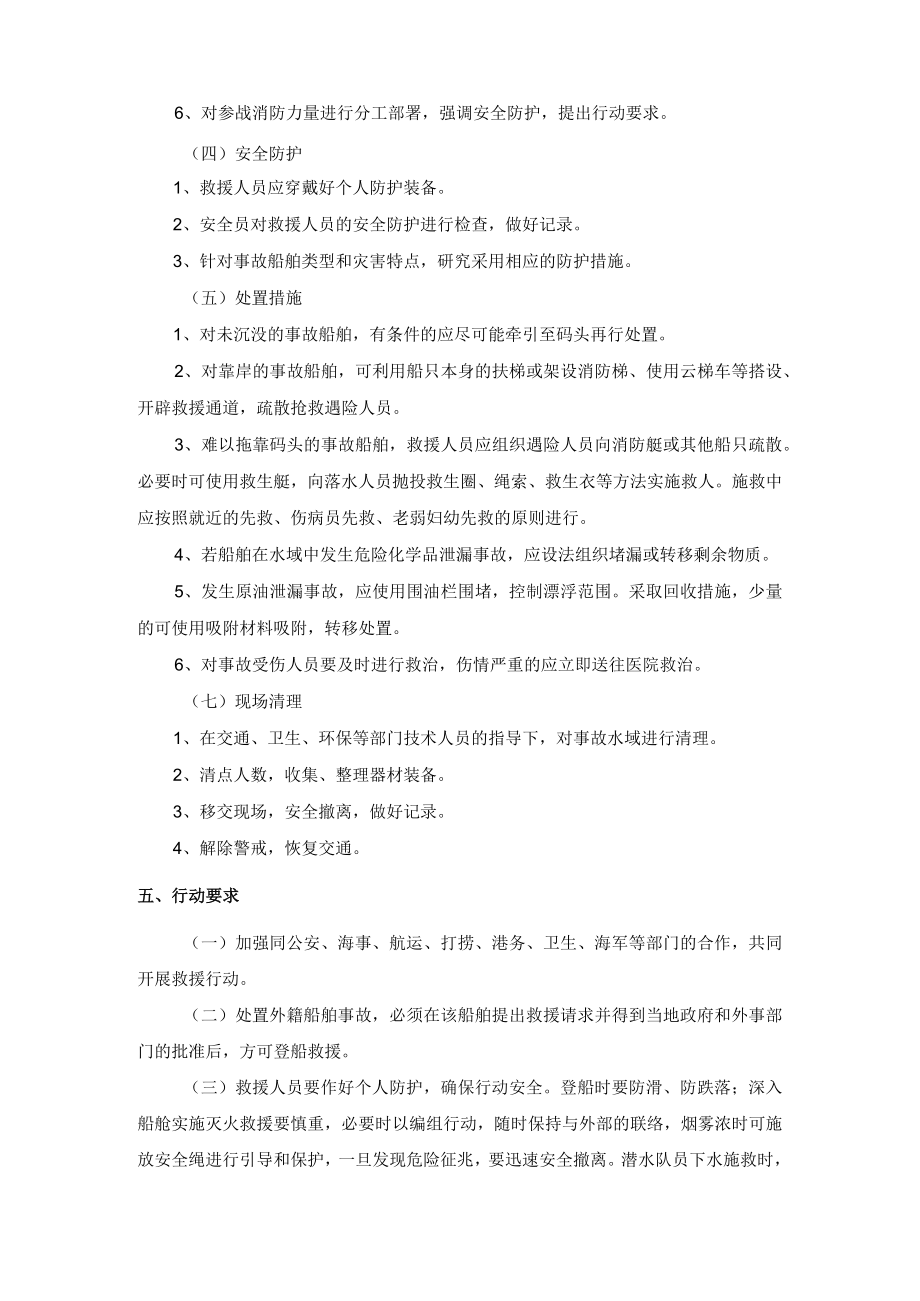 抢险救援队船舶事故处置规程.docx_第3页