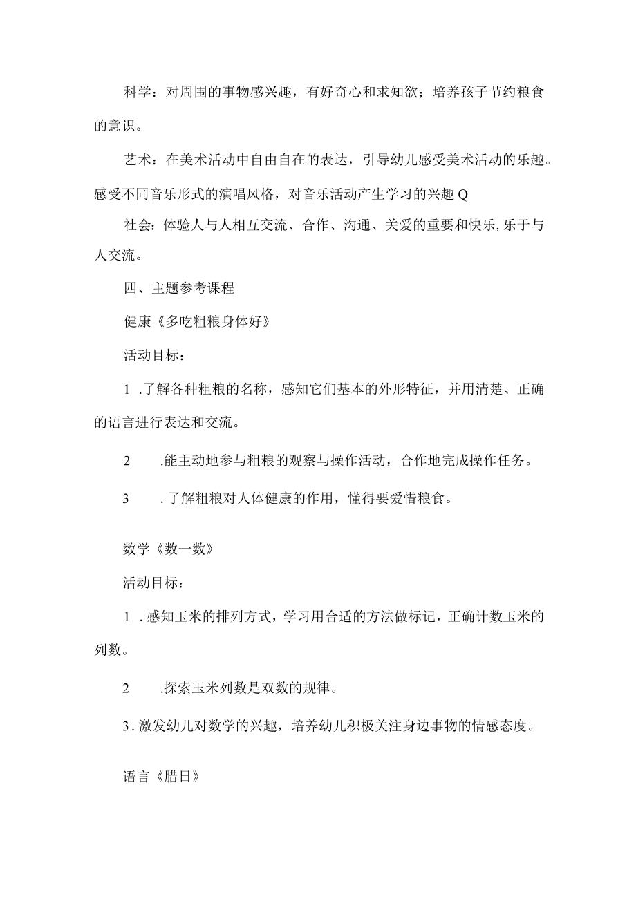 幼儿园腊八节活动实施方案策划幼儿园小班).docx_第2页