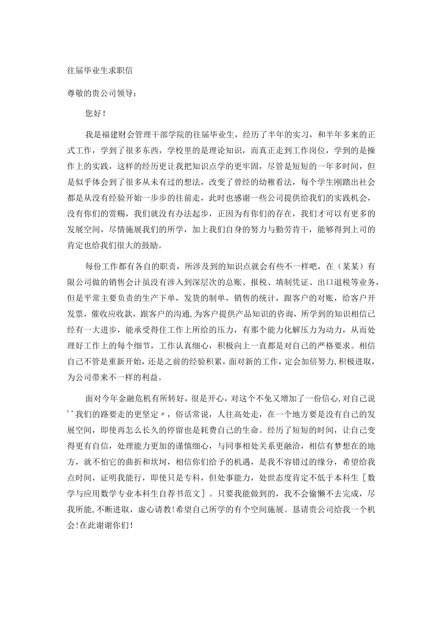 往届毕业生求职样板.docx_第1页