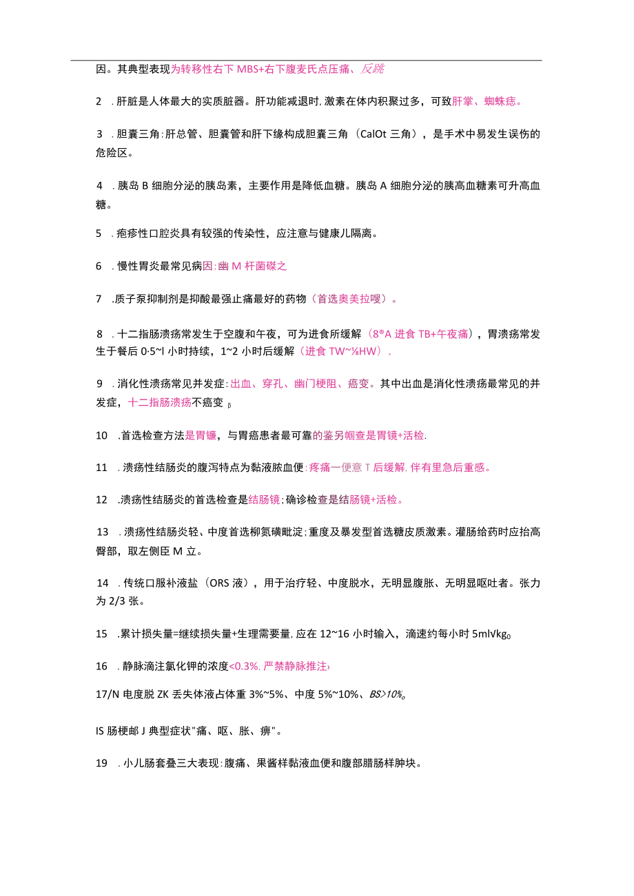 护士执业资格考试学霸笔记03消化系统疾病病人的护理.docx_第2页