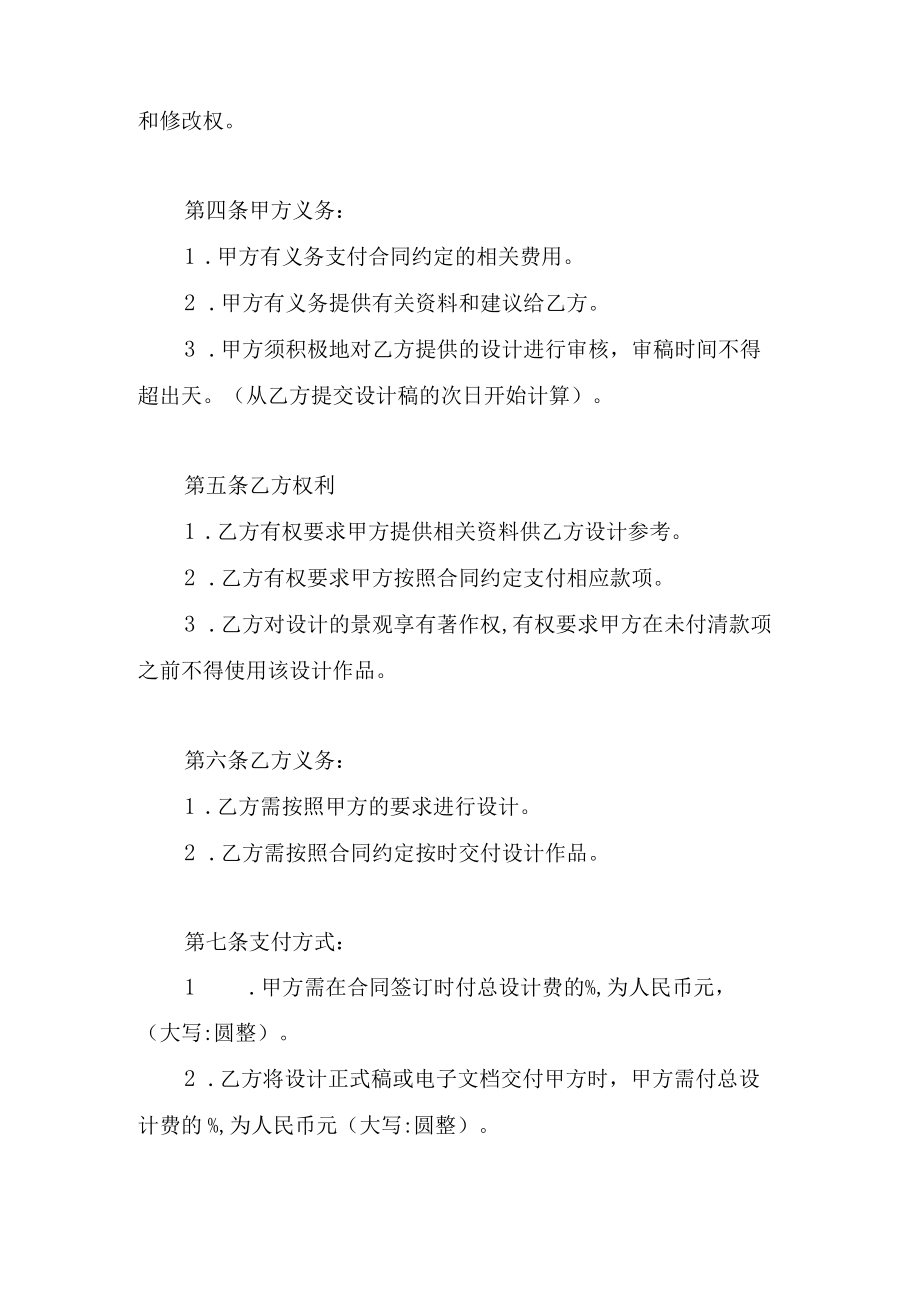 庭院设计委托合同书.docx_第2页