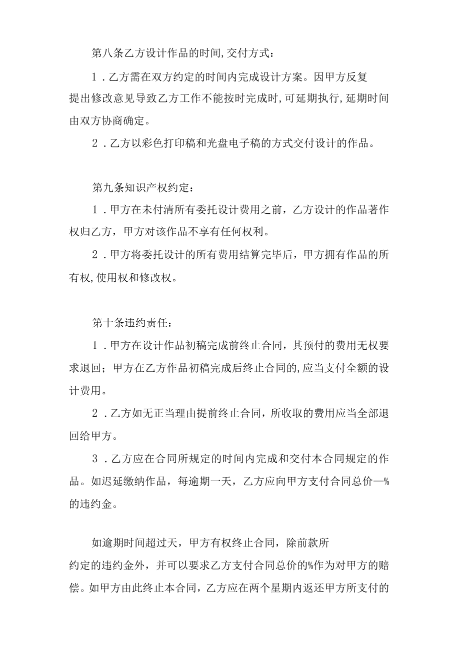 庭院设计委托合同书.docx_第3页