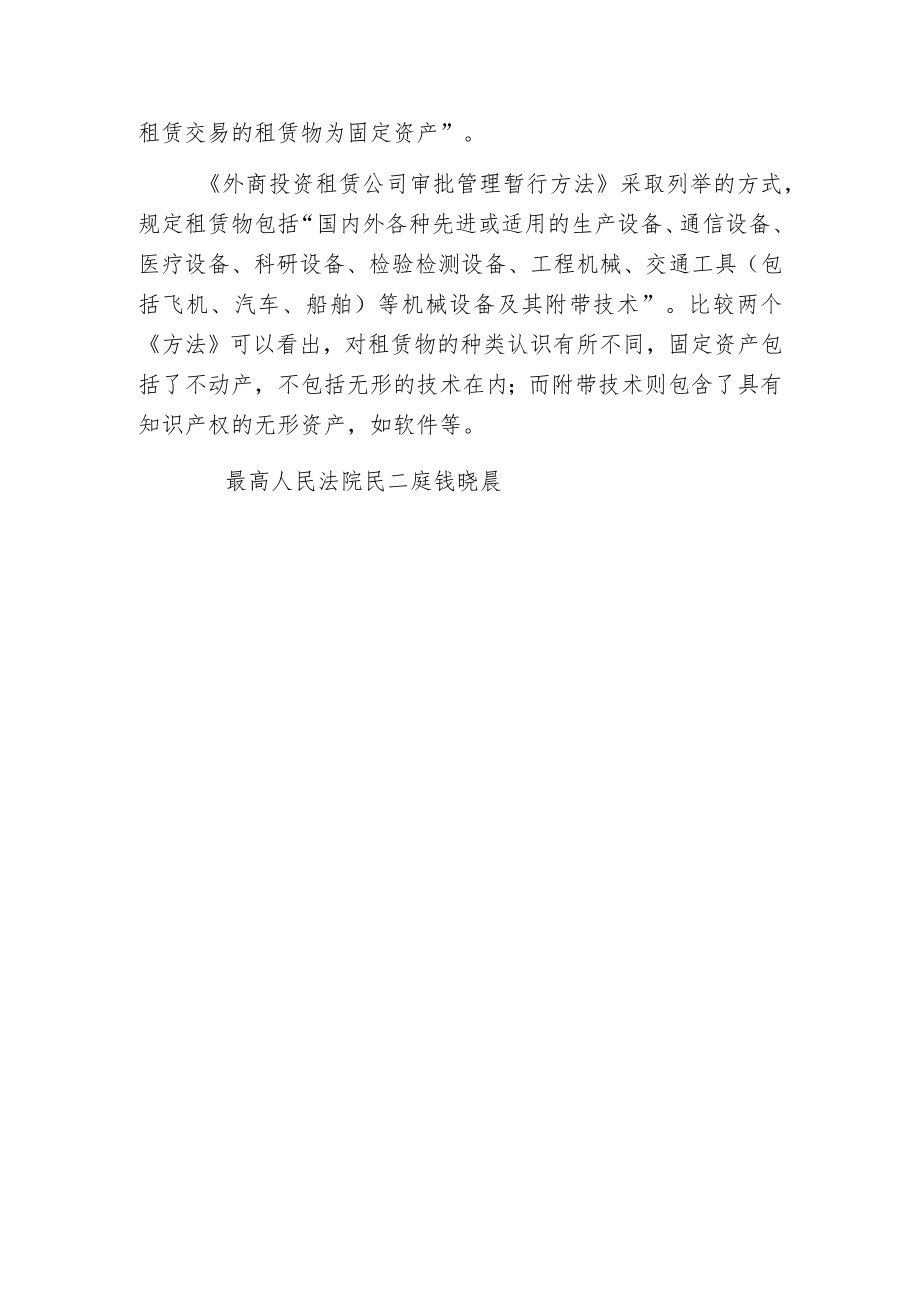 影响融资租赁合同效力的因素.docx_第3页