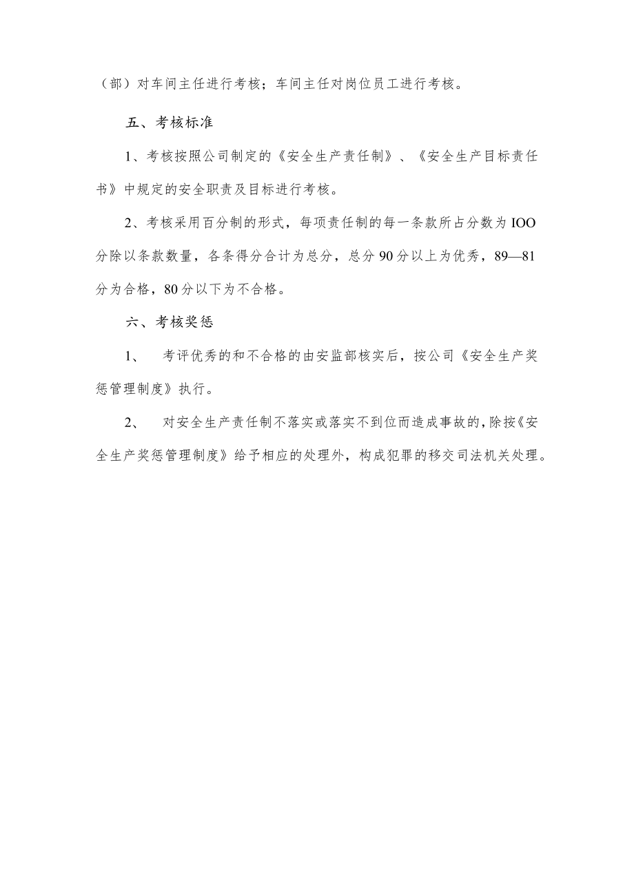 安全生产责任制考核制度(4).docx_第2页