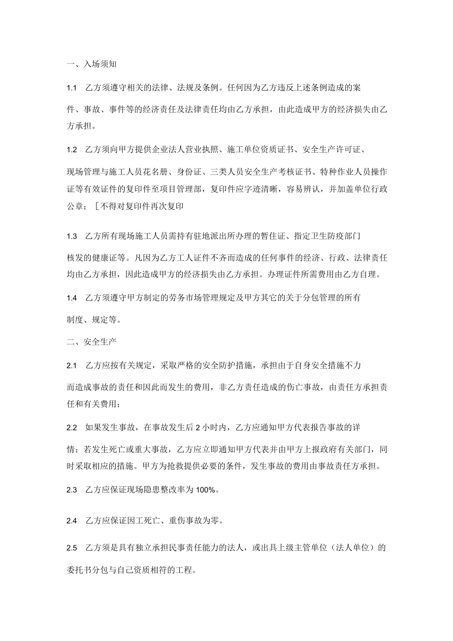 安全管理协议范文.docx_第1页