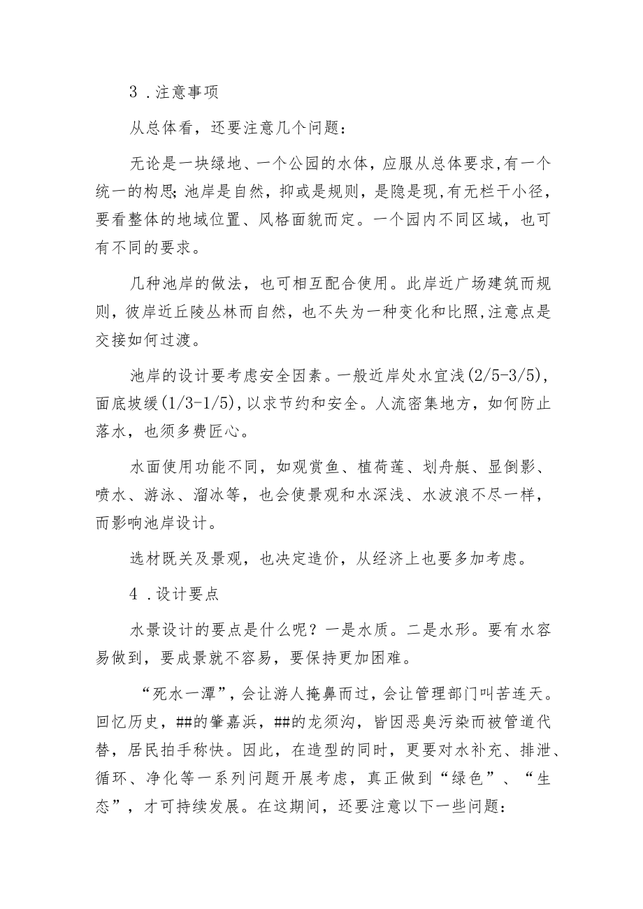 景观设计中的水体设计.docx_第2页