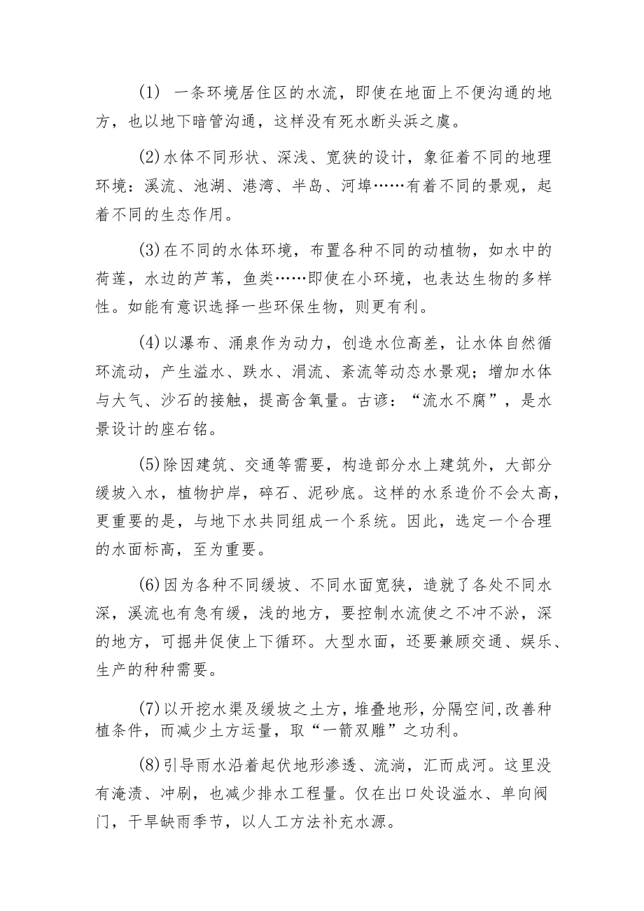 景观设计中的水体设计.docx_第3页