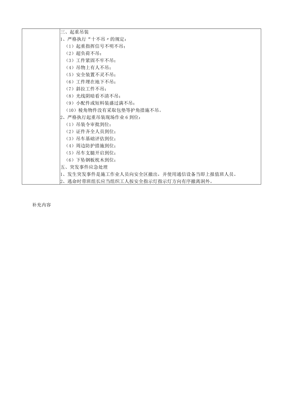 最新班前教育记录表格.docx_第2页