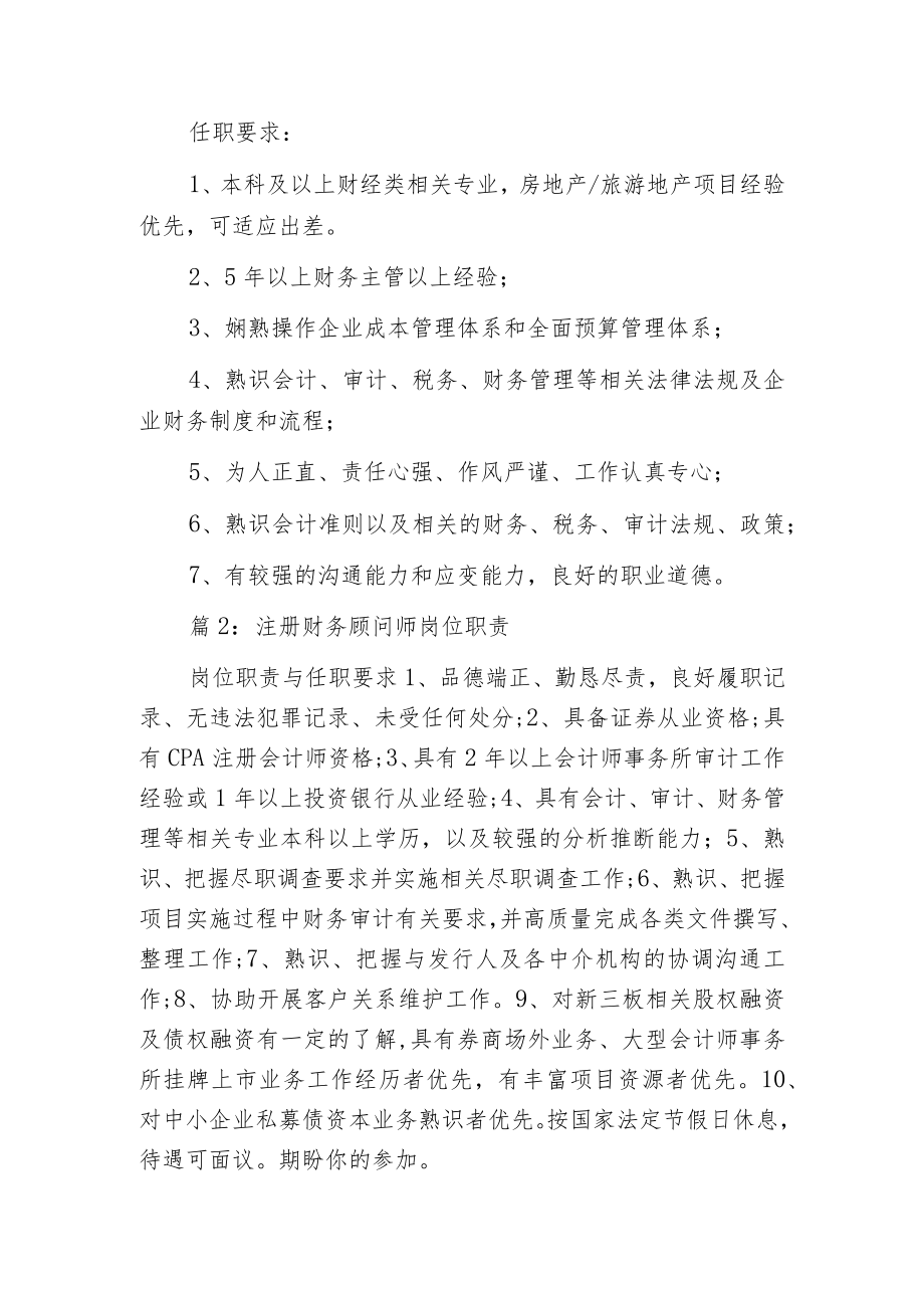 房地产公司财务经理岗位职责.docx_第2页