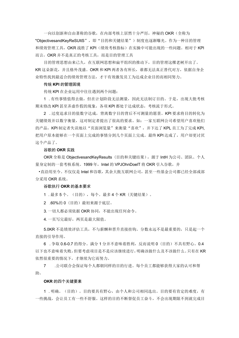 实例谷歌绩效考核方式.docx_第1页