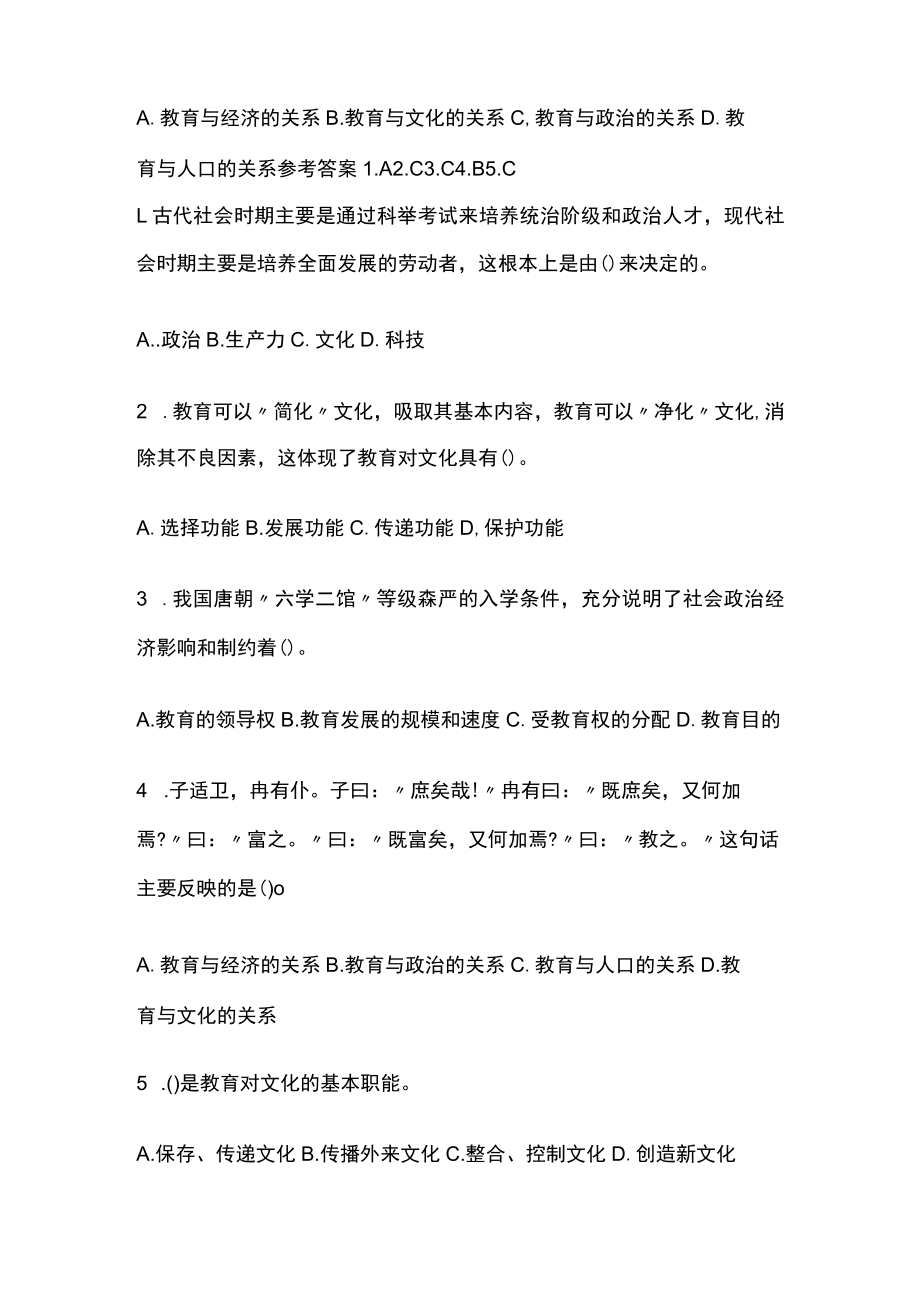 教师资格考试综合模拟测试题核心考点 含答案解析z.docx_第3页