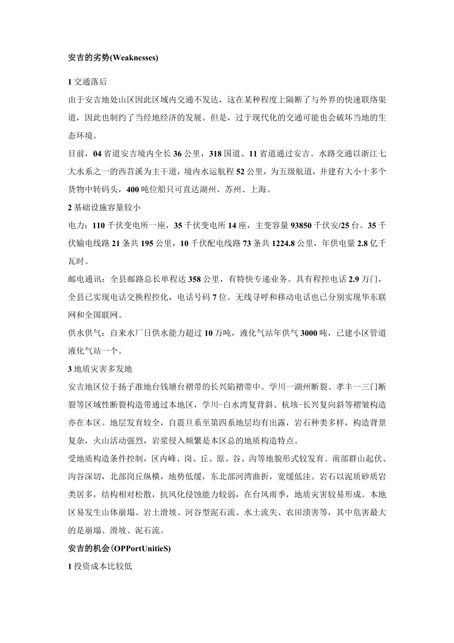 安吉市发展中医药产业SWOT分析.docx_第2页