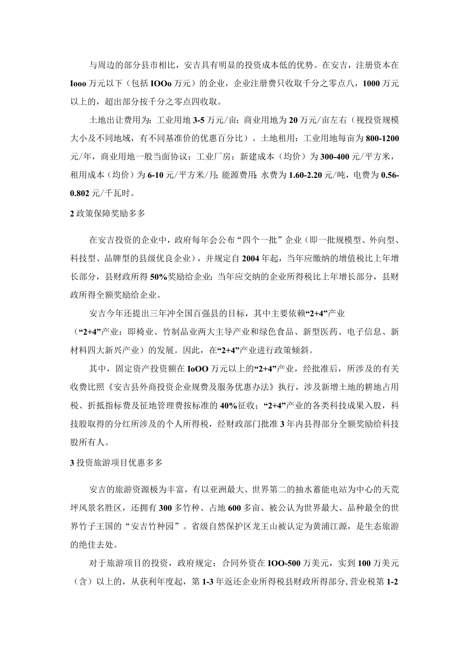 安吉市发展中医药产业SWOT分析.docx_第3页