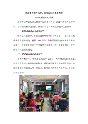 延庆区八里庄中心小学简报3.docx