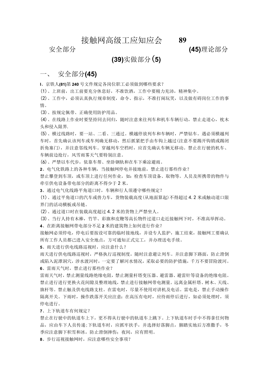 接触网高级工应知应会.docx_第1页