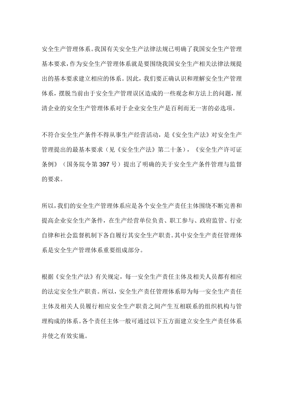 如何做好安全管理体系.docx_第3页