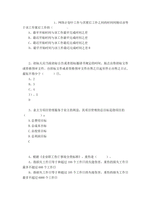 山东开放大学建筑工程项目管理期末复习题.docx