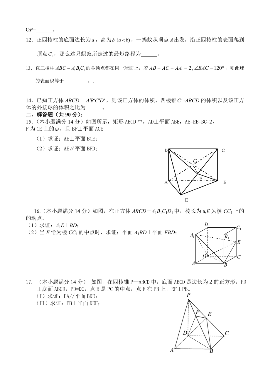 江苏省徐州七中2013届高三数学立体几何专题检测.doc_第2页