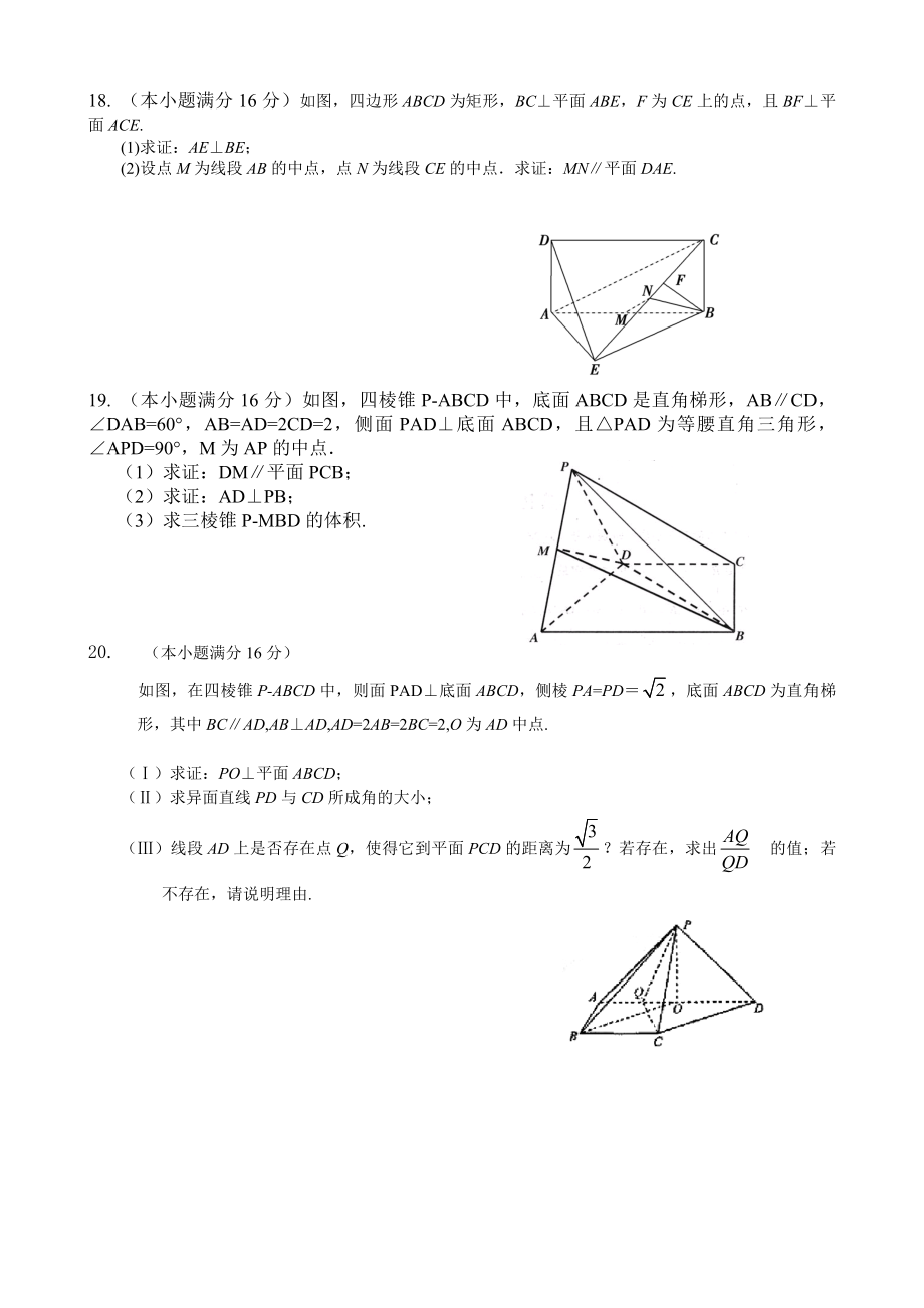 江苏省徐州七中2013届高三数学立体几何专题检测.doc_第3页