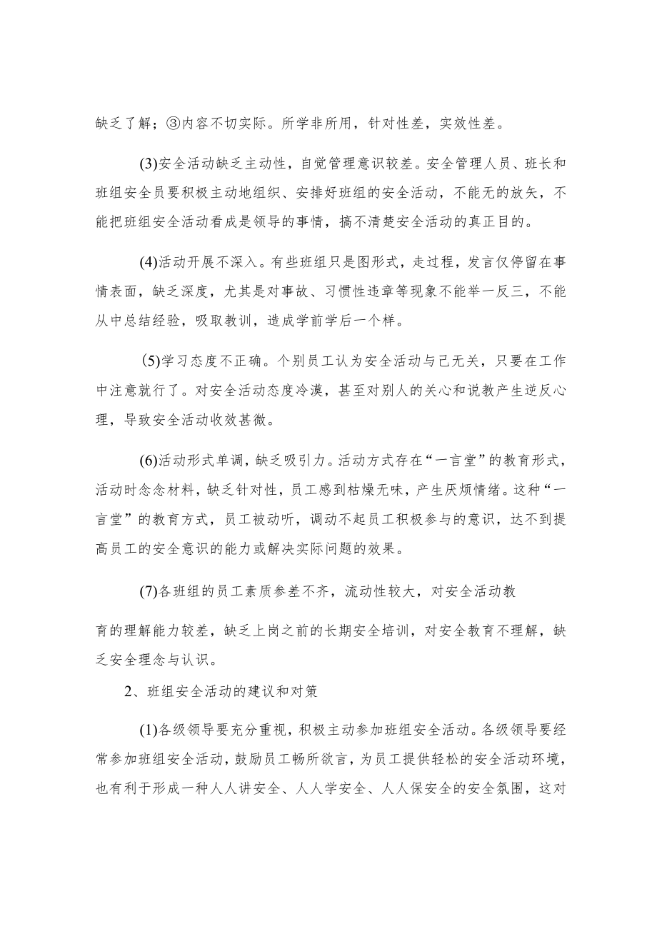 安全活动与管理.docx_第2页