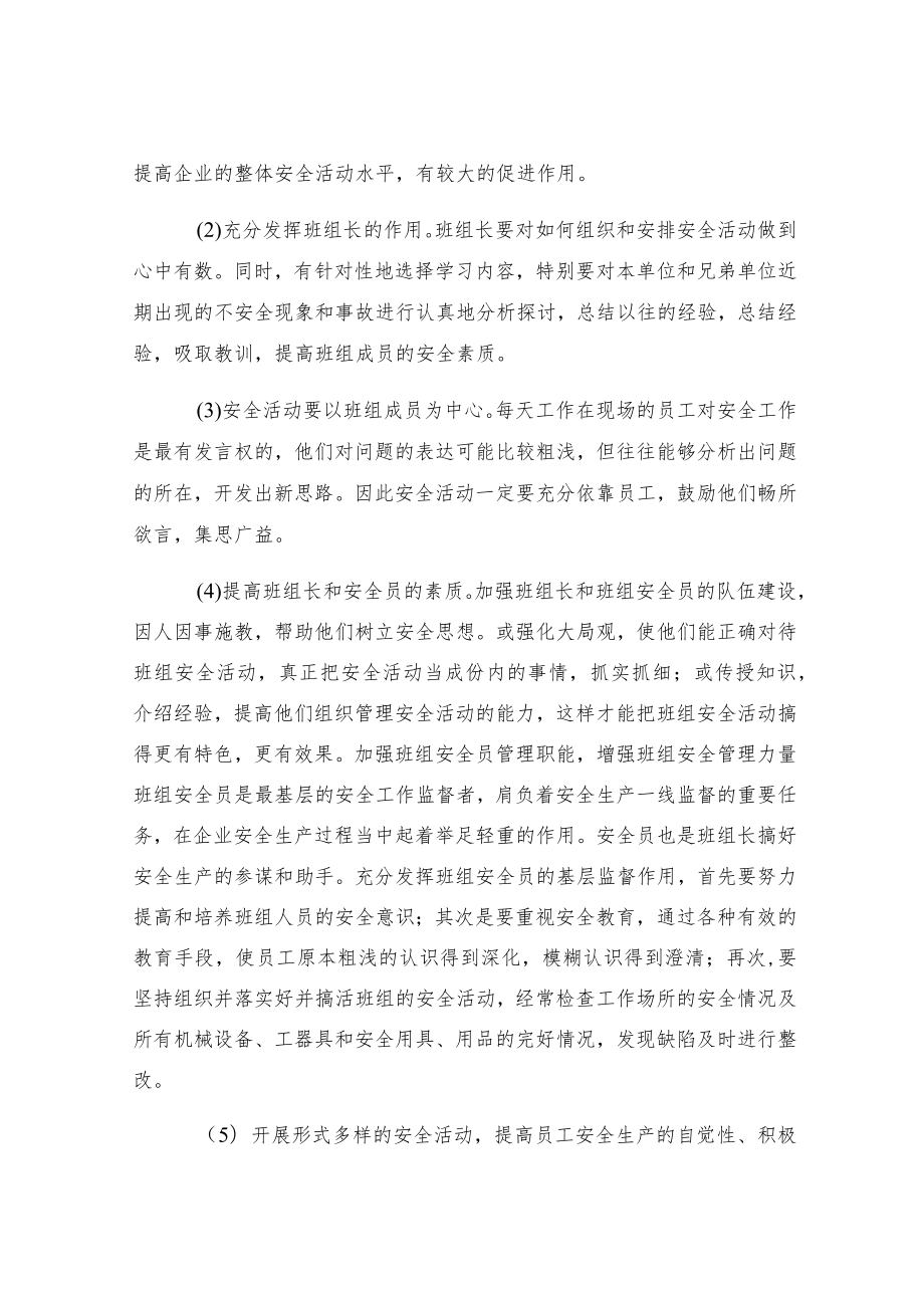 安全活动与管理.docx_第3页