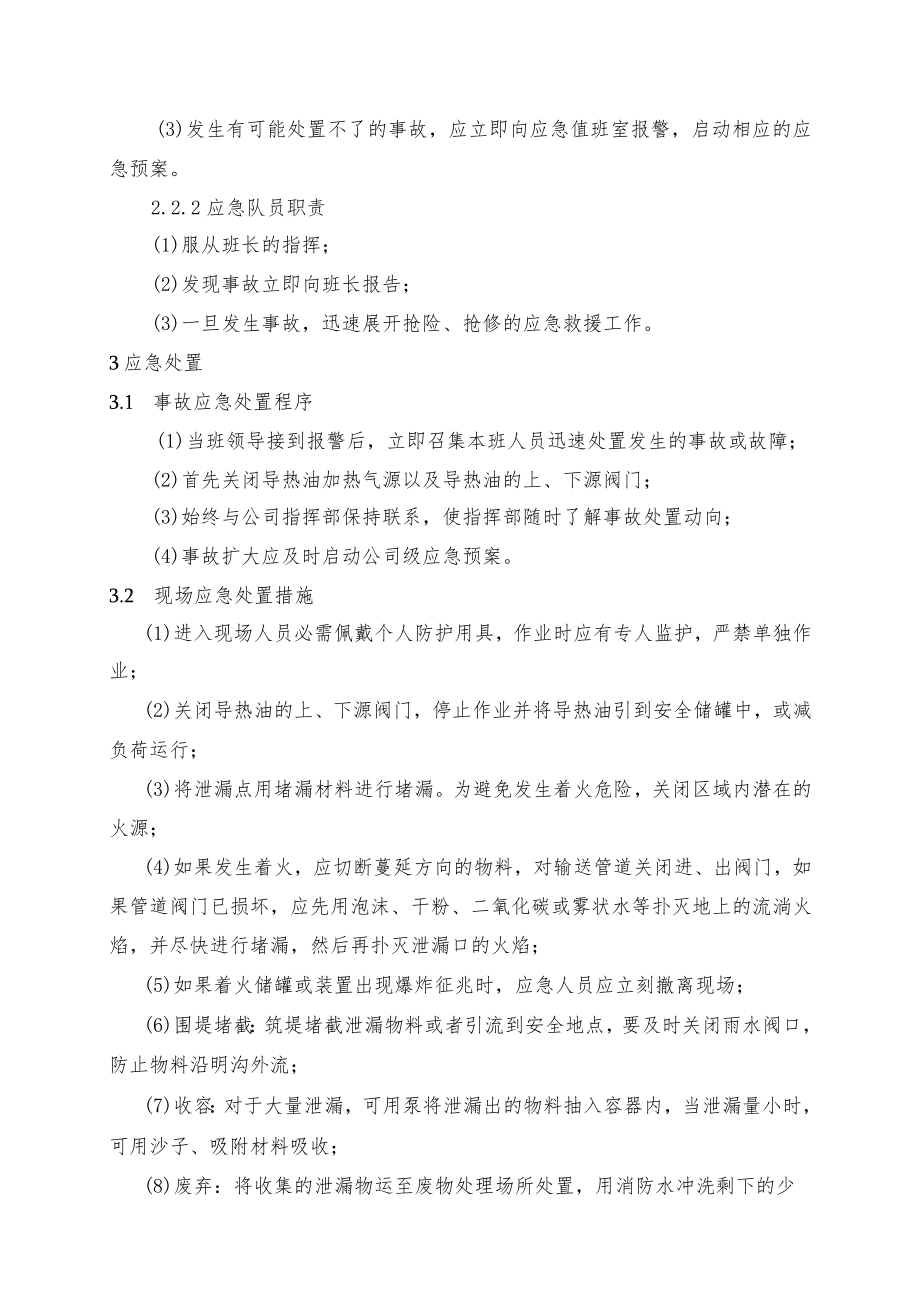 导热油系统事故现场处置方案.docx_第2页