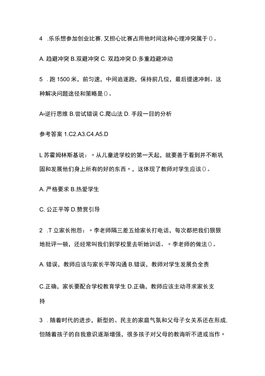 教师资格考试综合模拟测试题核心考点含答案o.docx_第3页