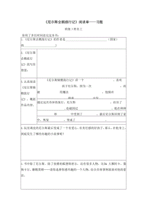 小学六年纪下《尼尔斯骑鹅旅行记》阅读单.docx