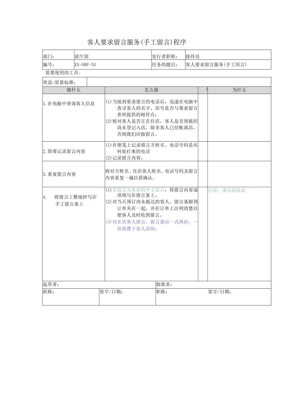 客人要求留言服务（手工留言）程序.docx_第1页