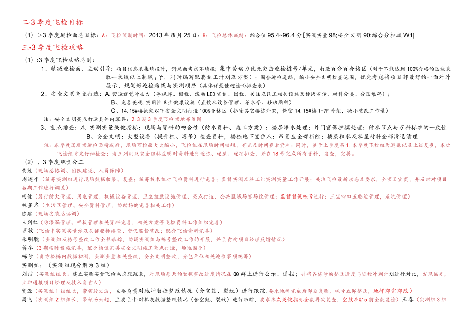 悦湾(南地块)第3季度飞检迎检工作总体部署8.10.docx_第2页