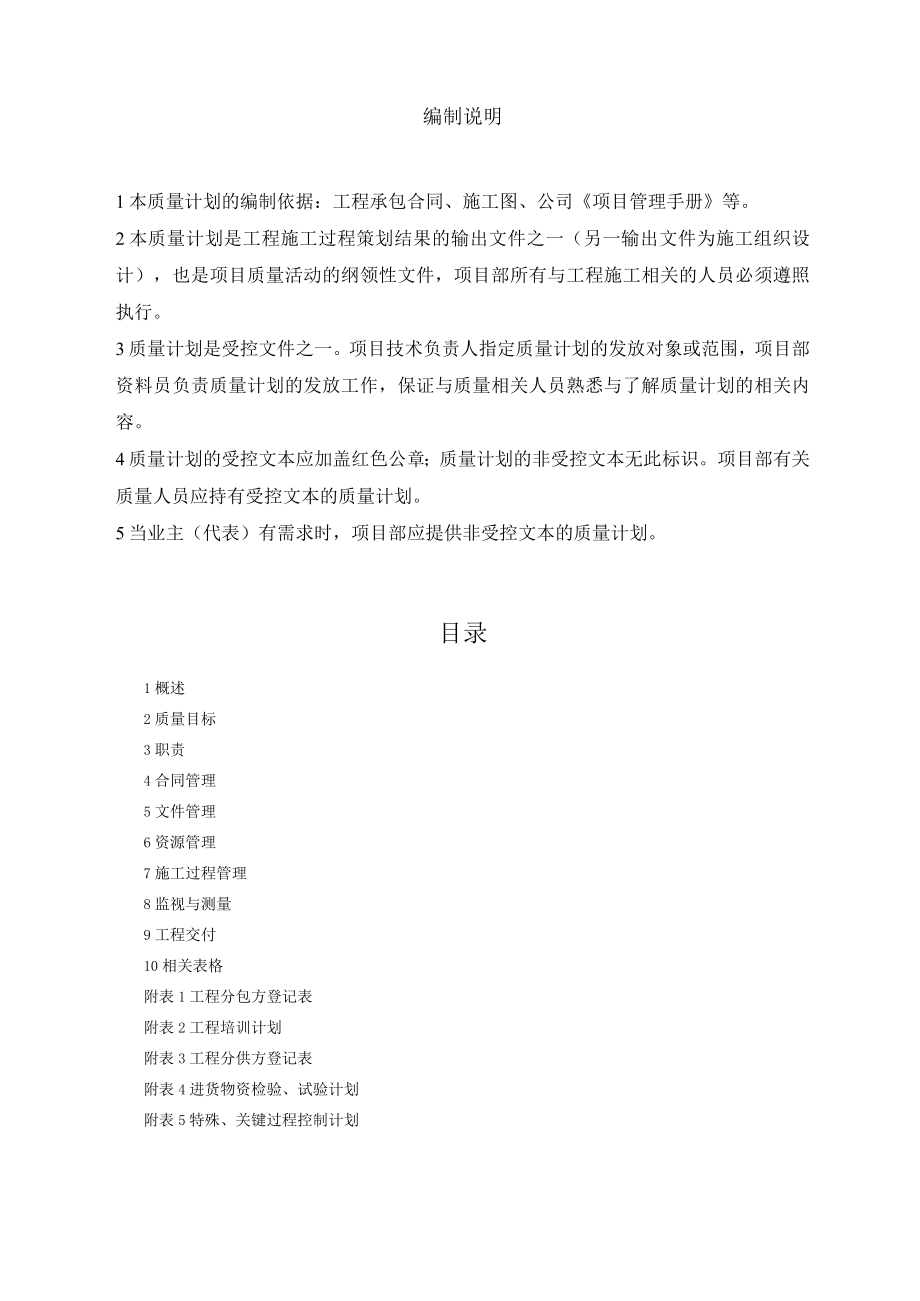 工程质量控制计划.docx_第2页