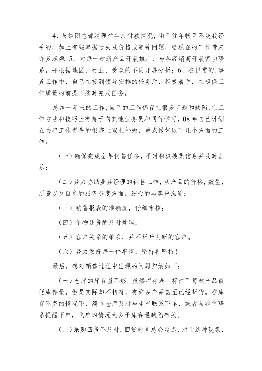 房产销售助理年终个人工作总结及计划.docx_第2页