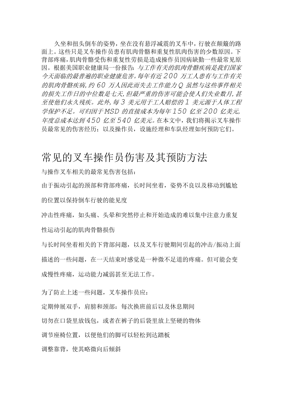 常见的叉车操作员健康伤害及其预防方法.docx_第1页