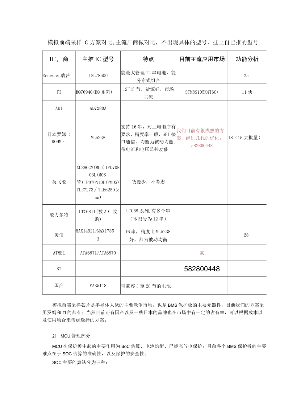 家庭储能方案详细设计.docx_第2页