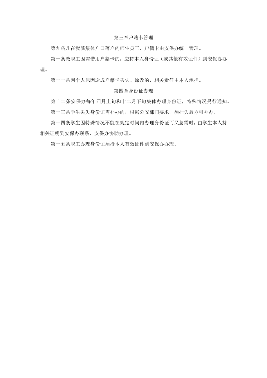 学院户籍管理规定.docx_第2页