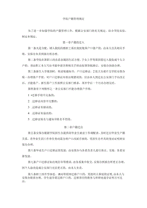 学院户籍管理规定.docx