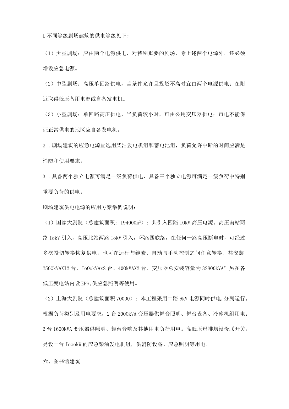 建筑供电电源设置要点汇总.docx_第2页