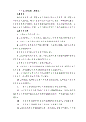 总工办岗位职责.docx