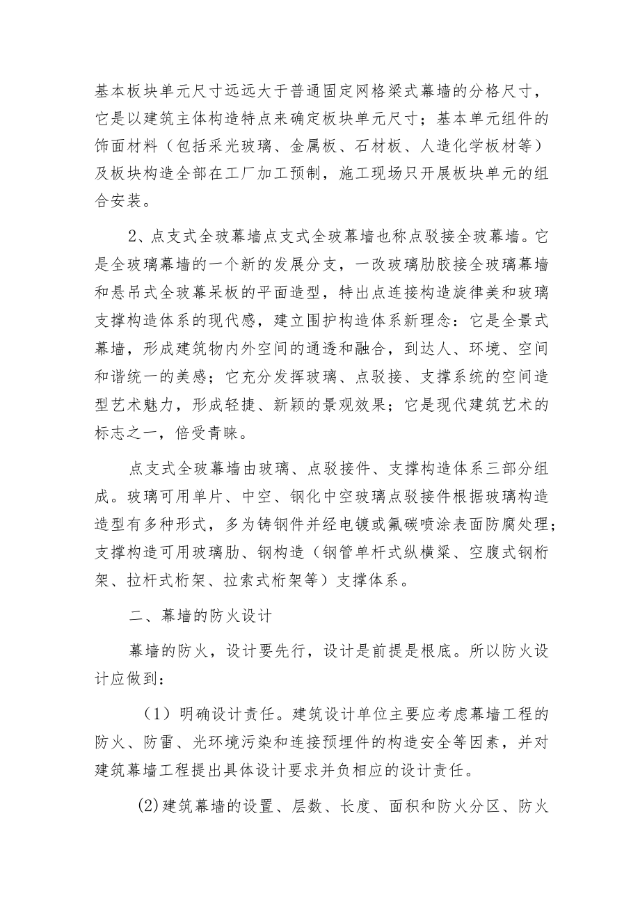 建筑幕墙的防火设计与施工.docx_第2页